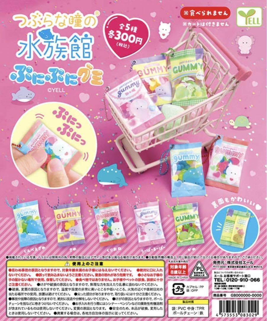 新品 スクイーズ二つ つぶらな瞳の水族館 ぷにむにマスコット セット